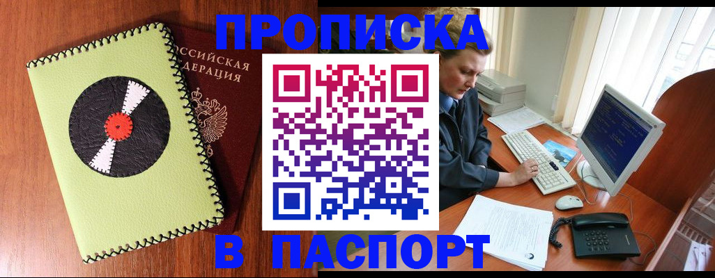 временная регистрация для всех в Армавире