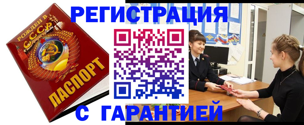 прописка штамп в Армавире