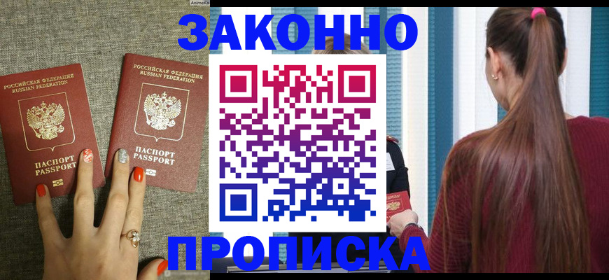 временная регистрация гарантия в Армавире