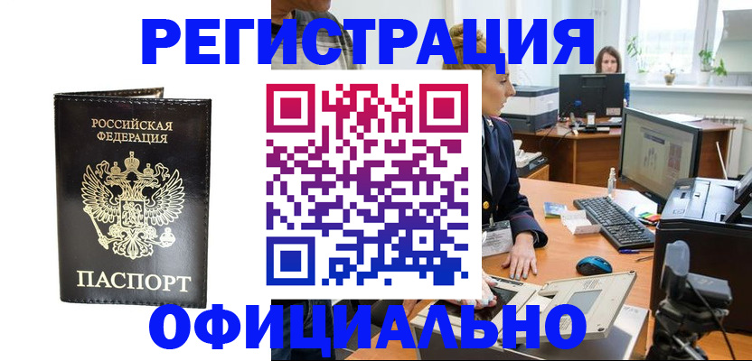 где прописаться в Армавире