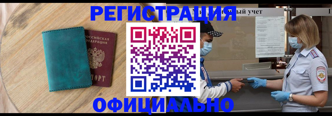 прописка гарантия в Армавире