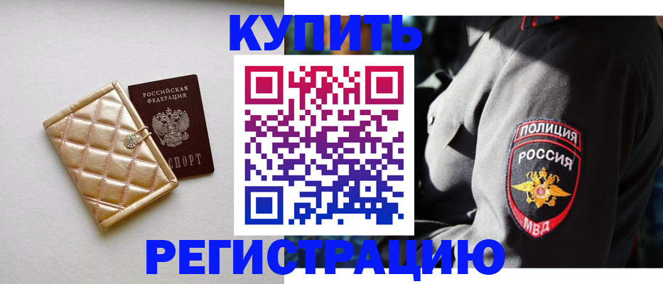 прописка от собственника в Армавире