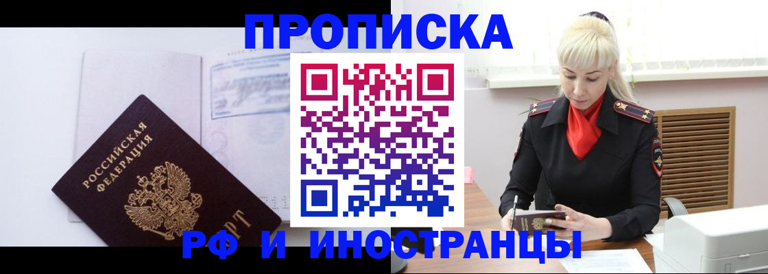 временная регистрация для всех в Армавире