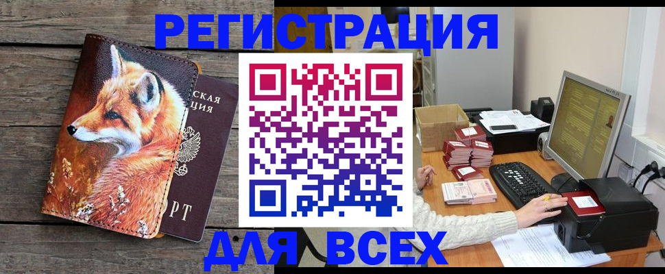 прописка 2025 в Армавире