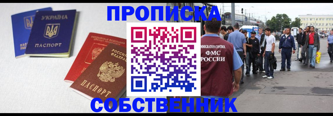 временная регистрация недорого в Армавире